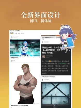 动漫之家2021社区版ios版