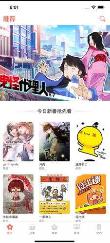 不二看漫画ios版