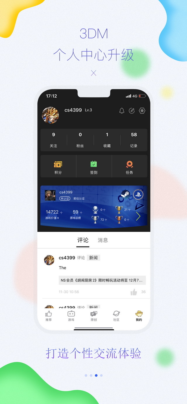 3DM手机客户端ios版