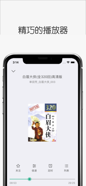 白鲨听书ios版