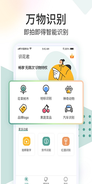 识花君app免费下载