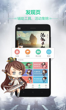 天刀助手ios版