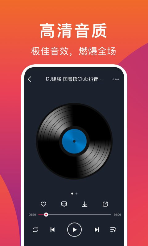 dj秀ios版