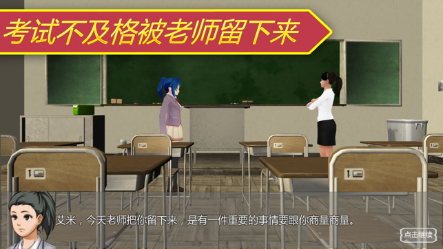 学渣艾米的毕业计划ios版