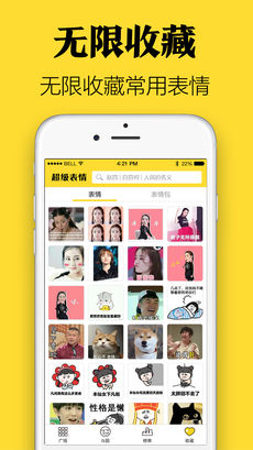 表情包制作软件app