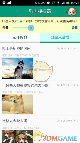 狗叫模拟器