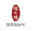 陇之情微商盟qytc