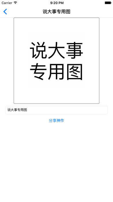 表情制作器ios版