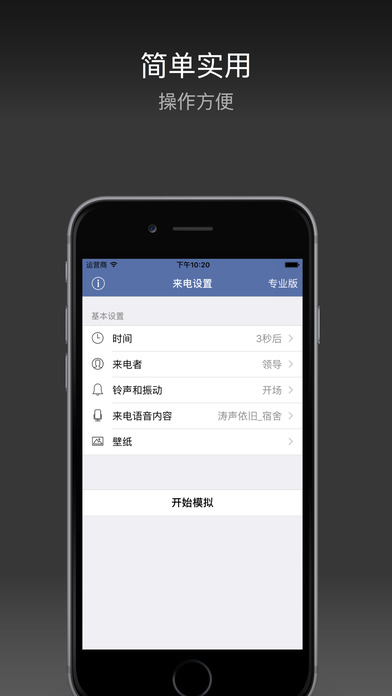 模拟来电ios版