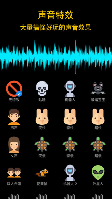 变声器ios版