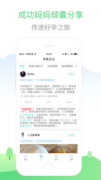 生子无忧ios版