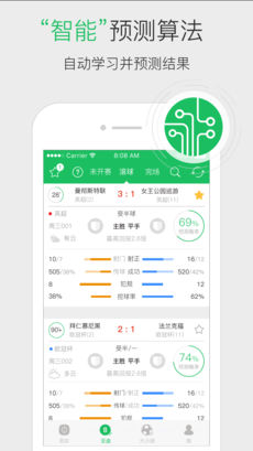 猎球预测ios版