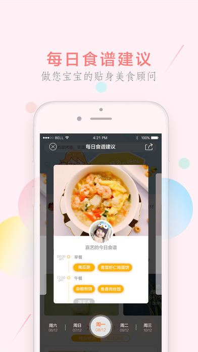 萌煮辅食ios版