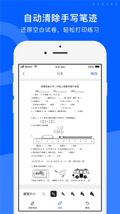 爱作业试卷宝ios版