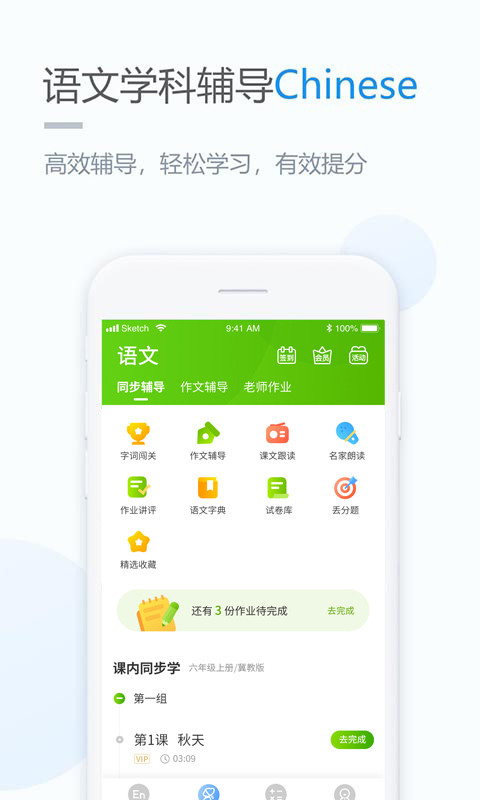 云教学习ios版