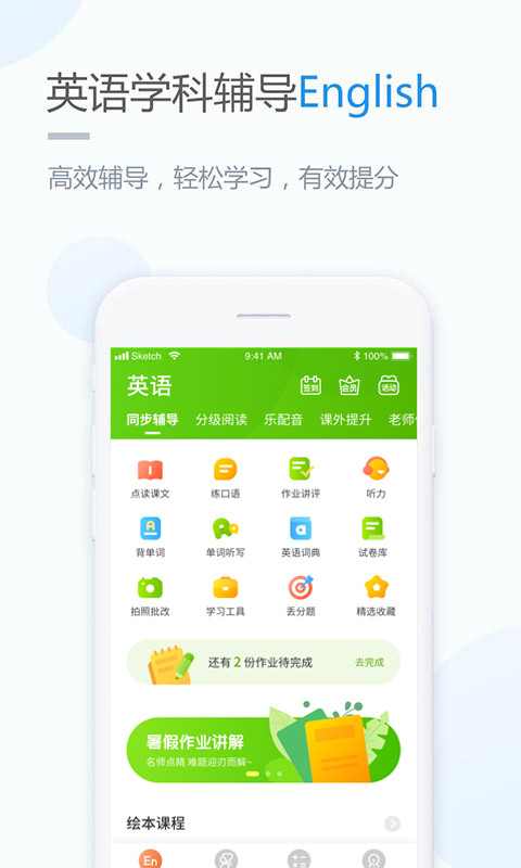 云教学习ios版