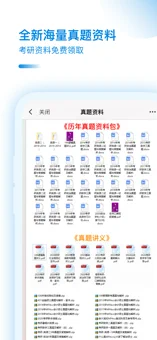 考研助手ios版