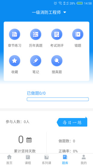 消防e考通ios版