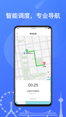 天津出租ios版