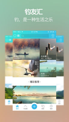 钓鱼钓友汇ios版
