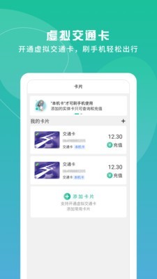 上海交通卡ios版