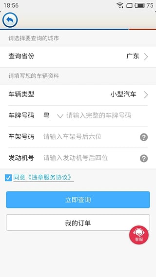 广东高速通ios版