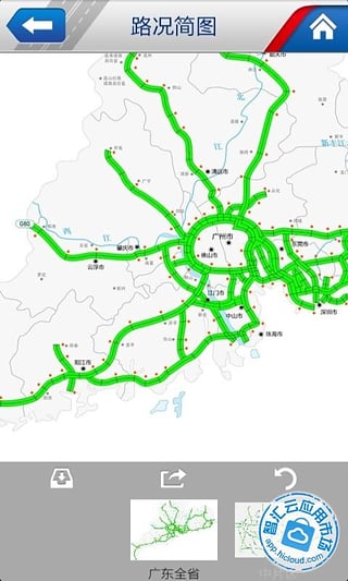 广东高速通ios版