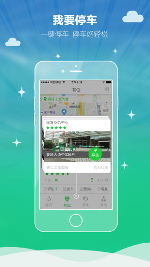 有位停车ios版