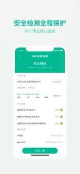 万能wifi管家ios版