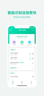 万能wifi管家ios版
