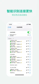 万能wifi管家ios版