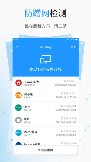 WiFi钥匙ios版