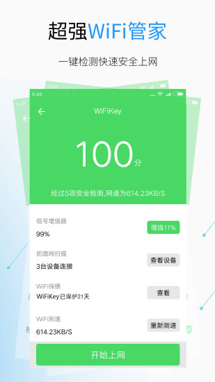 WiFi钥匙ios版