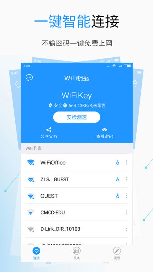 WiFi钥匙ios版