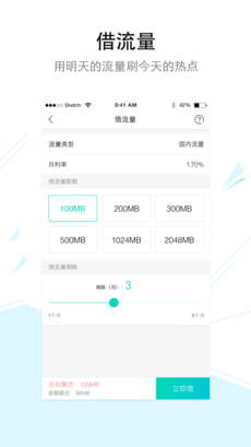 流量银行ios版