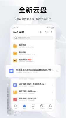 迅雷企业版ios版