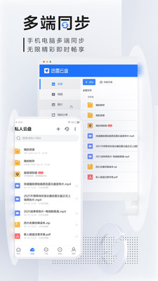 迅雷企业版ios版