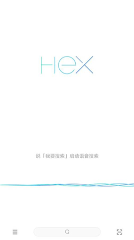 HEX浏览器ios版