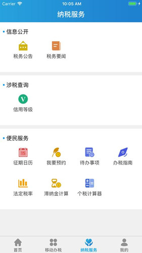 江苏税务app法人怎样批准