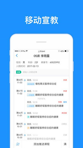 317护app怎么发布全院考试