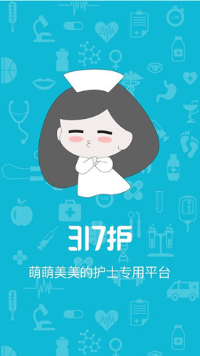 317护app怎么修改名字