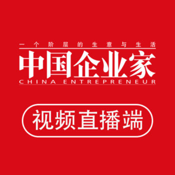 中国企业家直播ios版