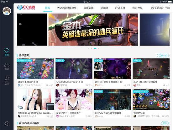 网易CC直播HD版ios版