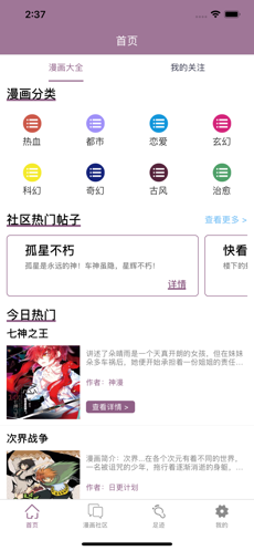 纤婷漫画通ios版