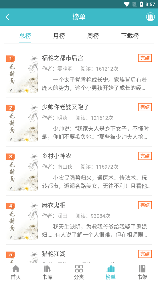 网阅小说ios版