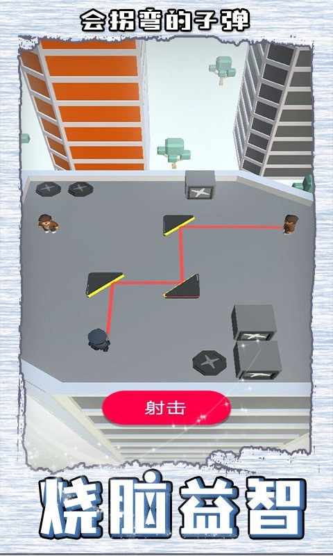 会拐弯的子弹最新版