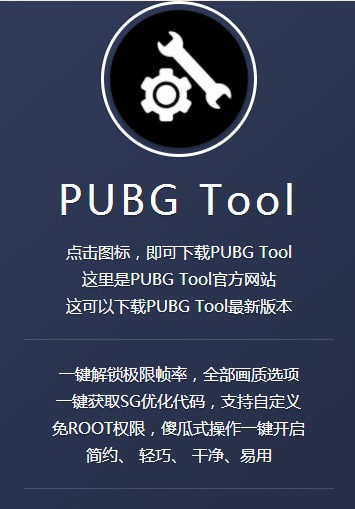 pubgtoolpro永久版