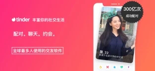 tinder中文版