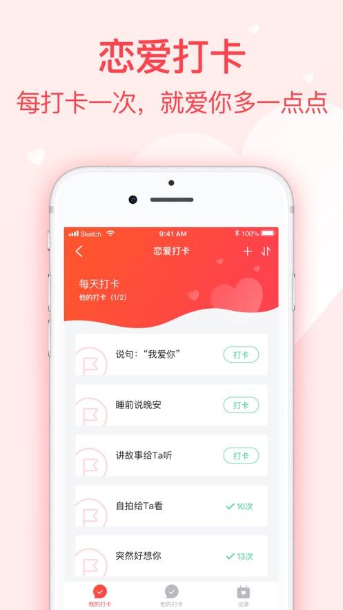 情侣记ios版