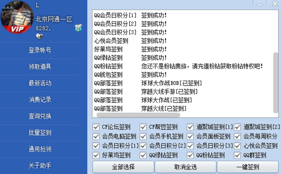 cf活动助手手机版